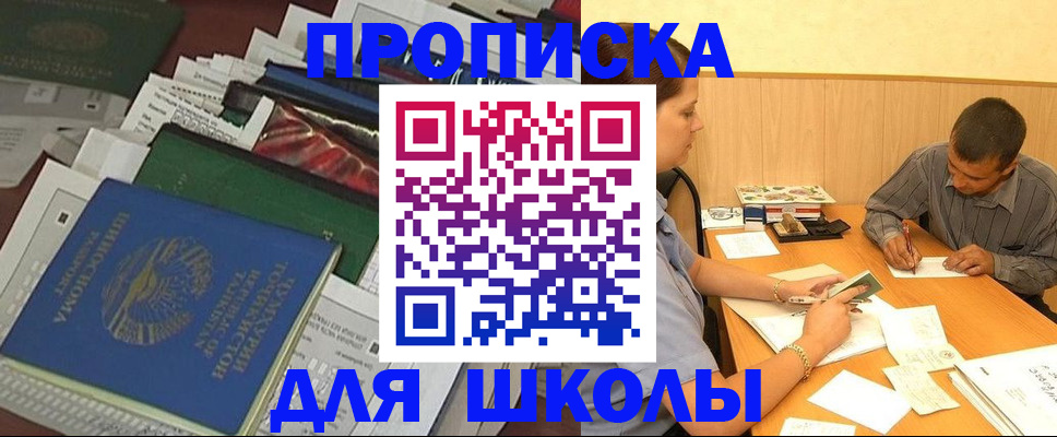 прописка регистрация в Королёве