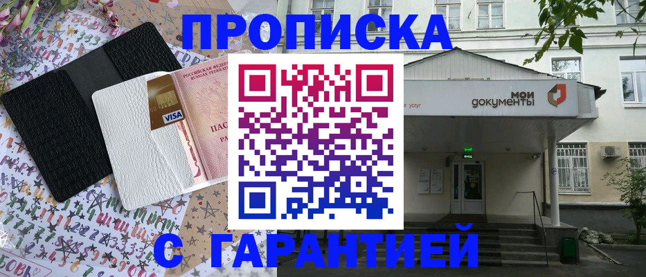 прописка для военкомата в Королёве